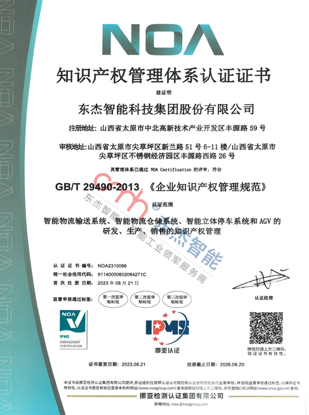 知識產(chǎn)權(quán)管理體系認證證書